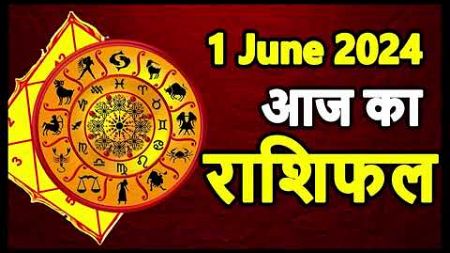 Aaj ka rashifal 1 June 2024 Saturday Aries to Pisces today horoscope in Hindi