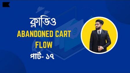 How To Create Abandoned Cart Flow | Klaviyo Email Marketing | Bangla Tutorial