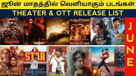 June Month Release Tamil movie | Theater &amp; OTT Release | upcoming tamil movie 2024 | Release date