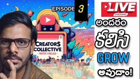 [Live] Creators Collective with Vikas: Digital Marketing &amp; YouTube Content Creation - Edition 3