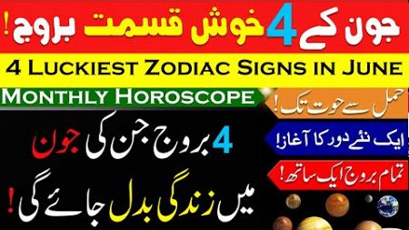 June 2024 Horoscope, Monthly forcast, Aries to Pisces, Monthly Predictions for June, info Chunks