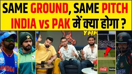 🔴INDIA vs BAN - ROHIT ब्रिगेड की आसान जीत, पर INDIA VS PAK में क्या होगा?