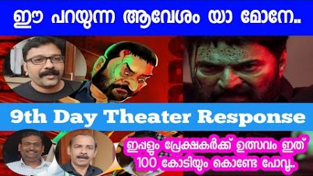 Turbo Mammootty Movie 9th Day Theater Response | Turbo Movie 9th Day Public Opinion