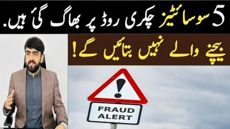 5 Flop Societies of Islamabad | Illegal Societies | Real Estate| Fake | Fraud | Dead Investment