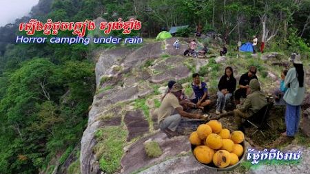 ឡើងភ្នំបោះតង់ក្រោមភ្លៀង ខ្យល់ខ្លាំង និងមើលពពក Horror camping under rain with strong winds Eps125