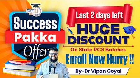 Last 2 days left to get discount on Study IQ PCS batches. Enroll now. Use code VIPLIVE