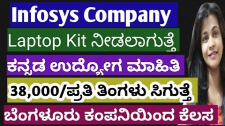 Infosys Company Recruitment 2024 |Kannada Jobs |Work From Home |Earn Money Online |#job