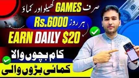 Play games earn daily 20$(play store earning game)free online earning(online earning in Pakistan)