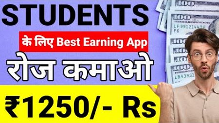 Best Earning App For Students 2024 | Earn Money Online Without investment | Paise Kamane Wala App