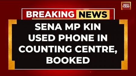 Case Against Shinde Sena MPs Brother-In-Law For &#39;Using Phone To Unlock EVM&#39; | India Today News
