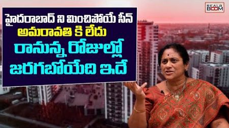 Hyderabad Vs Amaravati Where to Invest | Land Rates | Telangana VS AP Real Estate | Real Boom