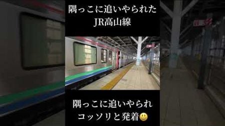 隅っこに追いやられたJRが‼️ #乗り物ブログ #鉄道 #駅名記憶 #animemusic #station #電車