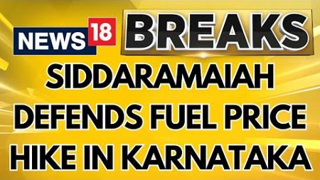 Fuel Price Hike In Karnataka | Siddaramaiah Defends Karnataka Fuel Price Hike | India | News18