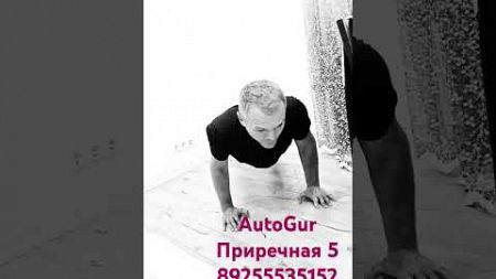 AutoGur#Москва#Приречная 5#Москва#ремонт и покраска авто#автомобили#89255535152#comedy#humor#love#
