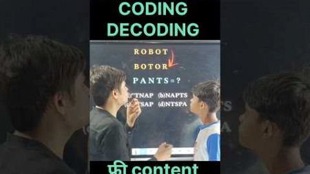 #codingdecoding #reasoning #tricks #ssc #trending #education #ssc #shorts #trending #viral