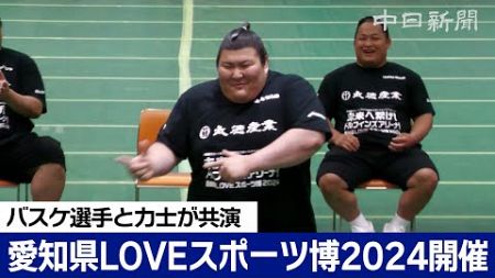 熱海富士関がポケダンスを披露　愛知県LOVEスポーツ博2024で力士とB1名古屋ダイヤモンドドルフィンズ選手が共演