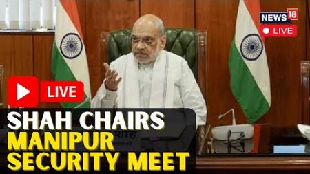 Amit Shah LIVE | Home Minister Amit Shah Chairs High Level Meeting On Manipur | Manipur News | N18L
