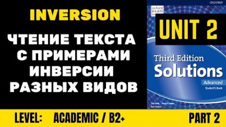 Solutions Advanced SB | Unit 2 | чтение текста с примерами инверсии -2