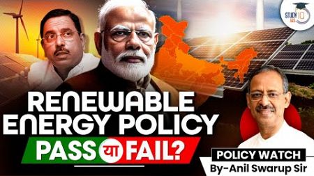 Renewable Energy Policy Shaping India&#39;s Growth? | Ep 7 | Solar Mission | Policy Watch by Anil Swarup