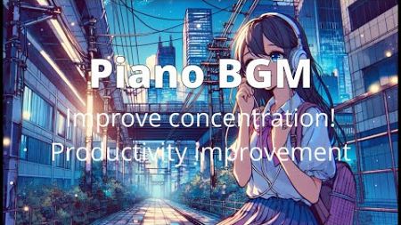 Improve concentration! Productivity improvement piano BGM 集中力UP!生産性向上ピアノBGM