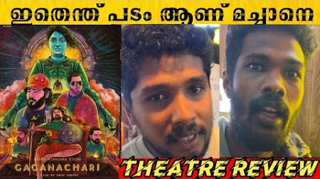 gaganachari review | gaganachari theater review | gaganachari theatre response | gokul suresh