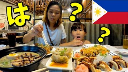 【フィリピンの実態を暴く】現地で大人気！超高レビューの日本食レストランに潜入調査したら衝撃過ぎたｗ【孤独のグルメ／海外生活】