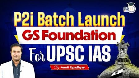 StudyIQ Launches P2I Batch | GS Foundation For UPSC IAS | Know All about it | UPSC Preparation