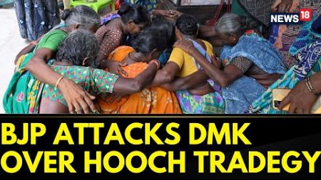 Tamil Nadu News | BJP Intensifies Attack DMK Over Hooch Tragedy | Tamil Nadu Hooch Tragedy | News18