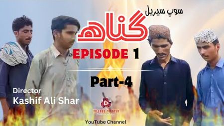 Gunaah - Ep 1 Part 4 | New Sindhi Drama | Village Theater