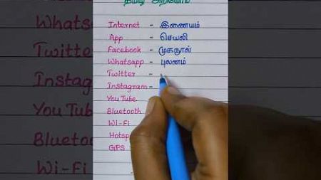 தமிழ் அறிவோம் | Tamil Arivom | Graze Education