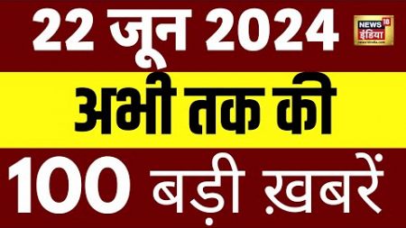 Top 100 News Live | Superfast News | Aaz Ki Taaza Khabar | NEET UG | PM Modi | Arvind Kejriwal