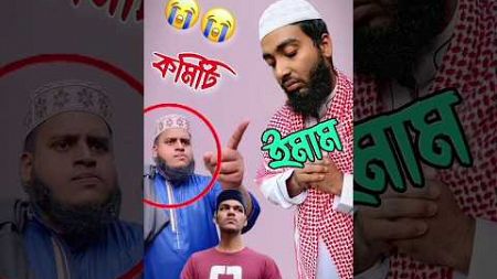 কমিটির ব্যাবহার দেখুন 😭😭😭 #islamic #trending #education #viral #shorts