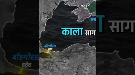 Black Sea | Map in Short | Amrit Upadhyay | UPSC 2024 | StudyIQ IAS हिंदी