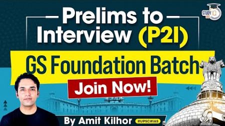 Prelims to Interview (P2I) | GS Foundation Batch | Join Now | StudyIQ IAS