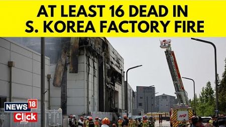 South Korea News | 20 Bodies Found As Fire Breaks Out In S Korea Battery Factory | News18 | N18G