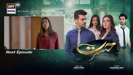 Hasrat Episode 53 | Teaser | Top Pakistani Drama