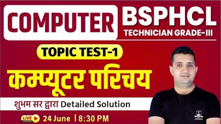 Introducation of Computer | BSPHCL Topic Test-1 | Computer by Shubham Sir | BSPHCL Vacancy 2024