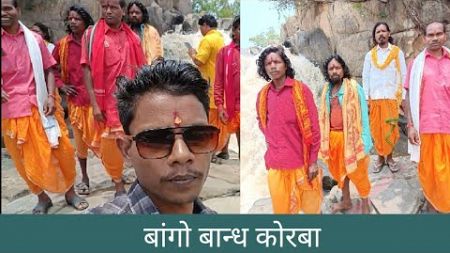 Baango Baandh Korba l Devpahri Korba Chhattisgarh water faal l Chhattisgarh blogging l water faal