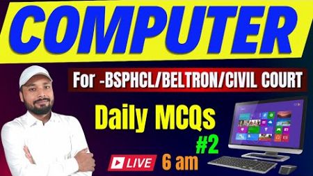 COMPUTER || Daily MCQs || BSPHCL/ BELTION/CIVIL COURT || Class 2 || By : - Jay Kant Sir