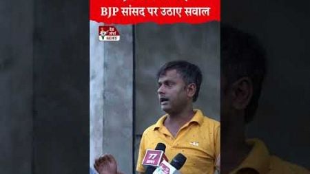Ayodhya News : BJP के वोटर ने ही BJP सांसद पर उठाए सवाल | Ram Mandir | Yogi Aditya Nath | #trending