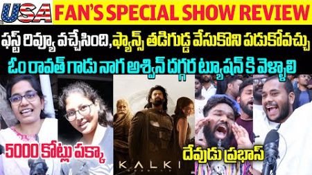 Kalki 2898AD Movie Fan’s Special show Review | kalki2898AD premiere show Review | Prabhas | SidhuTv