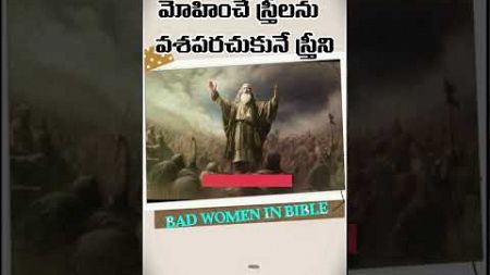 Bad women punishment in bible with israel people and Moses law