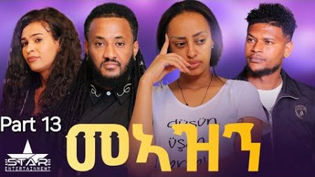 New Eritrean Serie Movie 2024 Meazn Part 13 //መኣዝን 13 ክፋል
