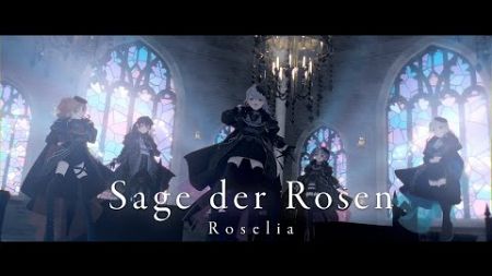 【Official Music Video】Roselia「Sage der Rosen」