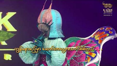 Highlight of EP.1 | The Mask Singer Myanmar | Season.2 | EP.1 | 25 Jun 2024