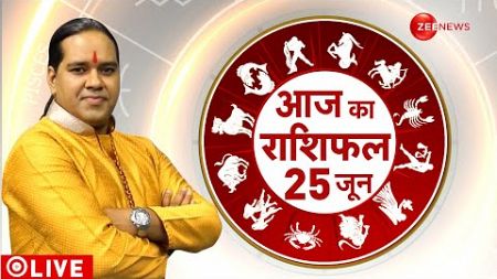 Aaj Ka Rashifal LIVE: Astro | Bhavishyavani | Shubh Muhurat | Today Horoscope | 25 June | Jyotish