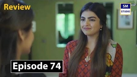 Pyara Arha Episode 74 - Green Entertainment Drama Review - 26th June 2024 - SM Studio