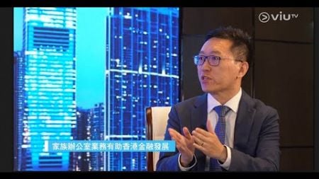 [ViuTV 智富通。市場脈博] 2024.06.21 香港金融行業前景，家族辦公室為香港帶來什麼機遇 ? 虛擬資產成另類投資新星 #Solowin #ETF #AsiaInvestorSummit
