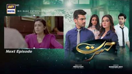 Hasrat Episode 55 | Teaser | Top Pakistani Drama
