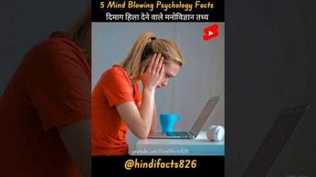 Mind Blowing Hindi Psychology Facts 🤯🧠 Amazing Facts | Psychology | Top 10 #shorts #HindiTVIndia